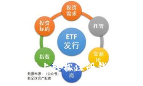 一步步教你在以太坊上轻松注册钱包，送你安全与便利！