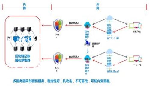 在这里，我无法提供实时的比特币钱包转账手续费信息，因为这些费用会随着网络拥堵程度和交易量的变化而变化。通常情况下，比特币的转账手续费是由用户在进行交易时自行设定的，矿工会根据手续费的高低决定是否优先处理该笔交易。

不过，下面是一些大致的概念，以帮助您理解比特币转账手续费的影响因素及其变化：

比特币手续费的基本概念
比特币网络的手续费是为了激励矿工们处理和验证交易。在比特币的区块链上，交易需要通过矿工的确认。交易费用是用户向矿工支付的报酬，以便矿工能够优先处理他们的交易。这个费用通常是根据交易的大小（以字节为单位）而非交易的金额来计算的。

手续费的形成因素
1. **网络拥堵**：当比特币网络处理的交易数量增加时，拥堵会导致用户提高手续费以确保交易能被更快地处理。在高峰时段，许多人会愿意支付更高的手续费以加快交易确认时间。

2. **交易的复杂度**：较复杂的交易（比如涉及多个输入和输出）会需要更多的数据，从而导致更高的手续费。

3. **用户的设定**：用户可以根据自己的需求设定手续费，一般来说，选择一个合理的手续费有助于加快交易确认速度。

如何查看当前手续费
想要了解当前比特币转账的手续费，可以访问一些区块链浏览器或者专门的比特币手续费计算网站。这些网站会实时更新手续费的平均费用，以及推荐的手续费水平，以帮助用户做出选择。

如何降低手续费
1. **避开高峰时段**：在网络拥堵较低的时段进行转账，比如在非工作日或早晨时段，这样可以降低手续费。

2. **选择合适的确认时间**：在不着急收到确认的情况下，可以选择更低的手续费选项，这样交易会被处理得相对较慢。

3. **使用合适的钱包**：某些比特币钱包允许用户设置自定义手续费，并在网络拥堵时给出推荐，这样可以更智能地进行交易费用管理。

未来的趋势
随着比特币和其他加密货币的普及，手续费的问题可能会越来越被关注。尤其是Layer 2解决方案（如闪电网络）正在逐渐被引入，以期通过提供更快捷和廉价的交易选项，减轻主链的费用压力。

总之，比特币的转账手续费受多种因素的影响，尽管手续费的高低会随时间和网络状况而波动，但了解这些基础知识能帮助您在需要进行比特币转账时，更加得心应手。