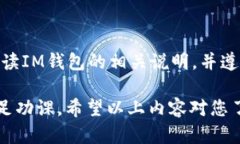 关于“im钱包能否提现US
