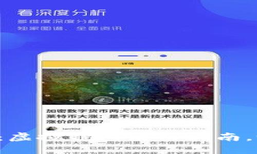 轻松添加币种：虚拟钱包使用指南，给你全新体验！