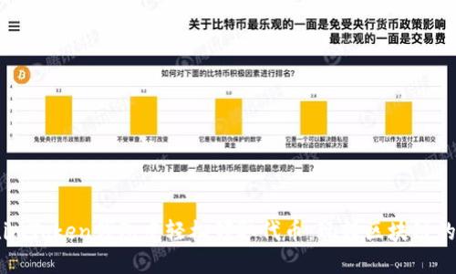 如何在imToken钱包中轻松领取代币:玩转区块链的第一步