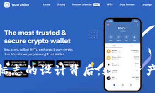 探秘imToken钱包标志的设计背后：数字资产管理需要的品牌力