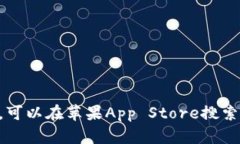 抱歉，我无法提供下载链