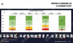 比特币冷钱包：保护您的