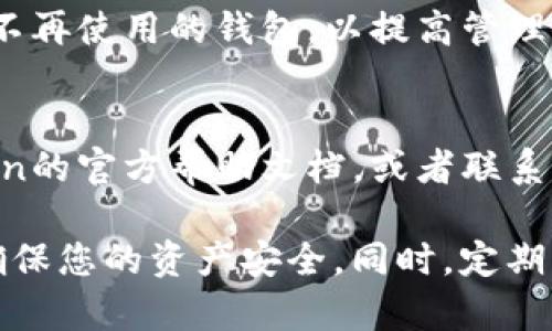 在imToken中，删除添加的钱包相对简单，您只需按照以下步骤操作：

### 如何删除imToken中的钱包

步骤1：打开imToken应用
首先，请确保您已经打开了imToken应用程序。确保您登录的是您想要操作的钱包。

步骤2：进入钱包列表
在主界面，您会看到钱包的列表。通常，您会看到“钱包”标签，点击进入。

步骤3：选择要删除的钱包
在钱包列表中，找到您想要删除的钱包。点击该钱包，进入钱包详情页面。

步骤4：进入钱包设置
在钱包的详情页面，通常会有一个设置图标，或是一个“更多”选项。点击进入设置，找到“删除钱包”或类似的选项。

步骤5：确认删除
系统会提醒您确认删除该钱包。请仔细阅读提示信息，确保您理解删除钱包的后果，例如资产可能会永久丢失。确认后，点击“删除”或“确认”按钮。

步骤6：删除成功
完成上述步骤后，您选择的钱包将会被删除。返回钱包列表，确认该钱包已不再显示。

### 注意事项

备份您的私钥
在删除钱包之前，确保您已经备份了需要保留的数字资产的私钥或助记词。删除钱包后，您将无法再找回其中的资产。

多钱包管理
如果您在imToken中管理多个钱包，建议定期检查和清理不再使用的钱包，以提高管理效率。

寻求帮助
如果在删除钱包过程中遇到任何问题，建议您查看imToken的官方帮助文档，或者联系他们的客服人员以获得进一步的指导。

在进行钱包管理时，始终保持警惕与谨慎是非常重要的，确保您的资产安全。同时，定期更新应用版本，使用最新的安全功能来保护您钱包的安全。