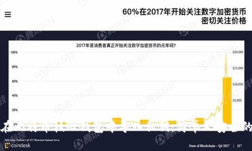 如何在比特币核心钱包中导入私钥:简单又安全的方法