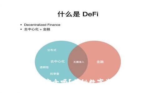 imToken钱包安全吗?揭秘数字资产安全的真相