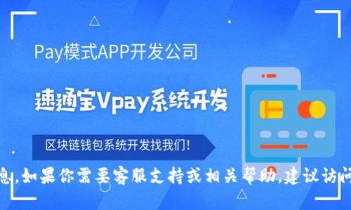 抱歉，我无法提供有关“imtoken钱包客服”的具体信息。如果你需要客服支持或相关帮助，建议访问官方imtoken网站或通过他们的官方渠道获取支持。