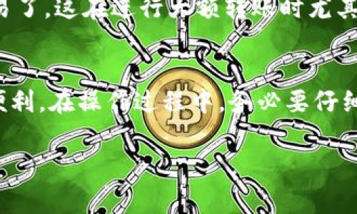 在使用imToken钱包的过程中，添加地址是一项非常实用的功能，可以帮助你更方便地管理数字资产。以下是如何在imToken钱包中添加地址的详细步骤和说明。

1. 打开imToken钱包
首先，你需要确保你的手机上已经安装了imToken钱包。如果还没有安装，可以前往App Store或Google Play下载并安装。当你打开应用程序时，你将看到你的钱包主界面，这里显示了你所有的资产。

2. 选择要添加地址的资产
在钱包主界面，你会看到一个资产列表，显示出你当前持有的数字货币。选择你想要添加地址的资产。例如，如果你想添加以太坊的地址，点击“以太坊”。这将带你进入以太坊的资产管理页面。

3. 进入收款页面
在你选择的资产管理页面中，找到并点击“收款”选项。这个选项一般在页面的下方，点击后你会看到你的以太坊地址以及二维码。

4. 添加地址
在收款页面，你会看到一个选项是“添加地址”，或者在地址旁边有一个加号（ ）。点击这个选项后，会弹出一个输入框，让你输入新的地址。这里，你可以输入你想要添加的地址名称和地址内容，以便于后期的管理和使用。

5. 和确认地址
输入完地址之后，可以再三检查确认它的准确性——这...真的很重要，因为一旦出错，你的资金可能就会丢失。确认无误后，点击“保存”或“确认”按钮，系统会将这个地址添加到你的地址簿中。

6. 地址管理
地址添加完成后，你可以在“地址簿”或者“常用地址”中找到它。值得注意的是，imToken还允许你对添加的地址进行管理，比如重命名或者删除地址。如果你想删除某个地址，只需在地址列表中找到那个地址，向左滑动（iOS系统）或长按（Android系统），然后选择删除即可。

7. 收款和转账
当你收款或转账时，可以直接从地址簿中选择之前添加的地址，省去再次输入地址时的麻烦，这样就能更高效地进行交易了。这在进行大额转账时尤其方便——你...不希望在输入时出错，而导致资产损失。

总结
总的来说，在imToken钱包添加地址是一个简单而实用的步骤，这不仅了你的资产管理体验，也让转账和接收更加快捷便利。在操作过程中，务必要仔细核对，以确保资金的安全。现在，你是时候试试这些步骤，开始你的imToken钱包使用体验了！

通过以上步骤，你应该能够轻松地在imToken钱包中添加地址，实现更高效的资产管理。希望这些信息对你有所帮助！