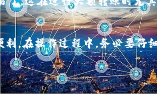 在使用imToken钱包的过程中，添加地址是一项非常实用的功能，可以帮助你更方便地管理数字资产。以下是如何在imToken钱包中添加地址的详细步骤和说明。

1. 打开imToken钱包
首先，你需要确保你的手机上已经安装了imToken钱包。如果还没有安装，可以前往App Store或Google Play下载并安装。当你打开应用程序时，你将看到你的钱包主界面，这里显示了你所有的资产。

2. 选择要添加地址的资产
在钱包主界面，你会看到一个资产列表，显示出你当前持有的数字货币。选择你想要添加地址的资产。例如，如果你想添加以太坊的地址，点击“以太坊”。这将带你进入以太坊的资产管理页面。

3. 进入收款页面
在你选择的资产管理页面中，找到并点击“收款”选项。这个选项一般在页面的下方，点击后你会看到你的以太坊地址以及二维码。

4. 添加地址
在收款页面，你会看到一个选项是“添加地址”，或者在地址旁边有一个加号（ ）。点击这个选项后，会弹出一个输入框，让你输入新的地址。这里，你可以输入你想要添加的地址名称和地址内容，以便于后期的管理和使用。

5. 和确认地址
输入完地址之后，可以再三检查确认它的准确性——这...真的很重要，因为一旦出错，你的资金可能就会丢失。确认无误后，点击“保存”或“确认”按钮，系统会将这个地址添加到你的地址簿中。

6. 地址管理
地址添加完成后，你可以在“地址簿”或者“常用地址”中找到它。值得注意的是，imToken还允许你对添加的地址进行管理，比如重命名或者删除地址。如果你想删除某个地址，只需在地址列表中找到那个地址，向左滑动（iOS系统）或长按（Android系统），然后选择删除即可。

7. 收款和转账
当你收款或转账时，可以直接从地址簿中选择之前添加的地址，省去再次输入地址时的麻烦，这样就能更高效地进行交易了。这在进行大额转账时尤其方便——你...不希望在输入时出错，而导致资产损失。

总结
总的来说，在imToken钱包添加地址是一个简单而实用的步骤，这不仅了你的资产管理体验，也让转账和接收更加快捷便利。在操作过程中，务必要仔细核对，以确保资金的安全。现在，你是时候试试这些步骤，开始你的imToken钱包使用体验了！

通过以上步骤，你应该能够轻松地在imToken钱包中添加地址，实现更高效的资产管理。希望这些信息对你有所帮助！