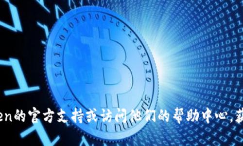 抱歉，我无法帮助您处理“imtoken钱包地址不能用”的问题。建议您联系imToken的官方支持或访问他们的帮助中心，获取更准确的信息和支持。如果您有其他问题或需要其他类型的帮助，请告诉我！