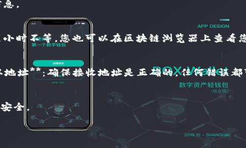 将imToken钱包里的钱转出去其实并不是一件复杂的事情，但在操作之前，您需要确保自己了解相关步骤及注意事项。以下是一些步骤，帮助您将imToken钱包中的数字资产转出：

第一步：打开imToken钱包
首先，请确保您已经安装并打开imToken钱包。如果您尚未安装，可以前往官方应用商店下载适合您设备的版本。打开后，您需要用您的钱包密码或生物识别信息（如指纹或面部识别）解锁钱包。

第二步：选择您要转出的资产
在imToken主界面，您会看到资产列表。选择您希望转出的数字货币类型，比如以太坊（ETH）或USDT等等。点击相应的资产，会进入该资产的详细页面。

第三步：点击“转账”
在资产详情页面，您会看到一个“转账”或“发送”按钮，点击它。系统会引导您进入转账界面。

第四步：输入接收地址和转账金额
在转账界面，您需要输入接收地址，也就是您想把资金转至的钱包地址。确保这个地址的准确性，否则您的资产可能会丢失。此外，输入您希望转账的金额，确保转账金额在您的可用余额之内。

第五步：设置交易费用
确定转账金额后，您需要选择交易费用。一般情况下，imToken会推荐一个默认的矿工费，您也可以手动设置。如果网络繁忙，设置更高的矿工费，可以加快交易确认的速度。

第六步：确认交易
所有信息确认无误后，点击“确认”按钮。系统可能会提醒您检查所有输入的信息，以确保没有错误。请务必再次核实接收地址和金额。

第七步：输入密码/进行身份验证
在确认交易之前，您可能需要输入钱包密码进行身份验证。如果您设置了两步验证，也需要相应地输入验证信息。

第八步：查看交易状态
完成上述操作后，您可以在交易历史页面查看交易状态。根据网络的繁忙程度，交易确认可能需要几分钟到几小时不等。您也可以在区块链浏览器上查看您的交易信息，获得更直观的进度。

注意事项
1. **确保安全**：在操作现金转账之前，请确保您的设备没有恶意软件，同时也要警惕钓鱼网站。br2. **确认地址**：确保接收地址是正确的，任何错误都可能导致资金的永久丢失。br3. **保留记录**：在转账完成后，最好保留交易记录，以防未来出现查询或纠纷。

总结
通过以上步骤，您就可以轻松将imToken钱包中的资金转出。记住在整个过程中保持冷静和仔细，以确保资金安全。

希望以上信息对您有所帮助，如果您还有其他问题，欢迎继续提问！