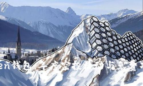 揭秘imToken钱包:年度空投活动与免费项目全解析!