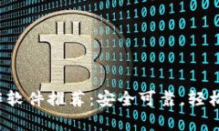 最强比特币钱包制作软件