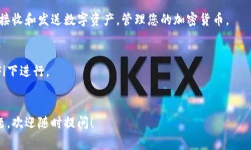 注册imToken钱包通常需要以下几个步骤和信息：

### 1. 下载imToken钱包
首先，您需要从官方网站或应用商店下载imToken钱包应用。确保下载的是最新版本，以提高安全性。

### 2. 创建新钱包
打开应用后，您会看到“创建钱包”或“导入钱包”的选项。选择“创建钱包”。

### 3. 设置密码
您需要为您的钱包设置一个安全密码。这个密码用于保护您的钱包数据，因此建议使用复杂且容易记住的密码。

### 4. 备份助记词
在创建钱包的过程中，您会获得一组助记词（通常为12个或24个单词）。这是您恢复钱包的重要信息，一定要安全保存，不要与他人分享。可以将助记词写在纸上并放在安全地方。

### 5. 验证助记词
为了确保您确实已经记录了助记词，imToken会要求您确认助记词的顺序。

### 6. 完成注册
完成上述步骤后，您就可以开始使用imToken钱包了。您可以开始接收和发送数字资产，管理您的加密货币。

### 注意事项
- 请确保您在一个安全的网络环境中进行注册，避免在公共Wi-Fi下进行。
- 记得定期更新密码，保持钱包的安全性。

这个就是注册imToken钱包需要的基本步骤。如果您还有其他问题，欢迎随时提问！
