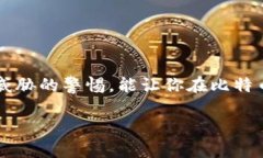 为什么你的比特币钱包需