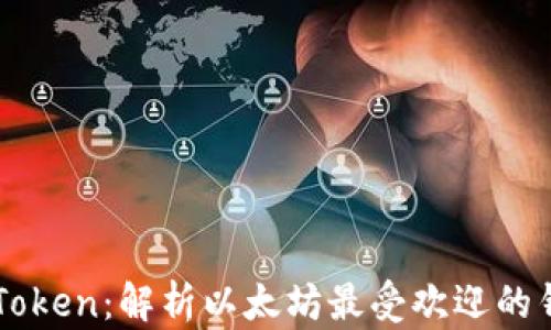 除了imToken:解析以太坊最受欢迎的钱包选项
