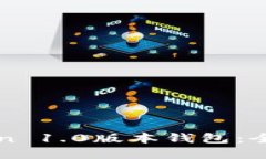 如何安全使用imToken 1.0版本