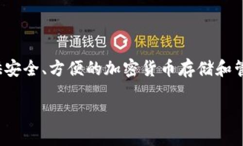 imToken钱包是由中国区块链公司imToken Technology Co., Ltd.（imToken技术有限公司）开发的一款数字资产钱包。imToken钱包于2016年首次发布，专注于为用户提供安全、方便的加密货币存储和管理服务。随着区块链技术的快速发展，imToken也逐渐在全球市场上获得了更多的用户基础。该钱包支持多种公链资产的管理，用户可以方便地进行资产的转账、存储与交易。

如需更多关于imToken wallet的细节或功能，欢迎提问！
