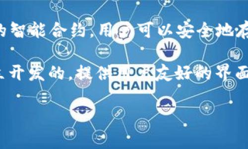 ImToken 并不是以太坊的官方钱包。ImToken 是由中国团队开发的一款多链数字资产钱包，支持以太坊及其上构建的智能合约，用户可以安全地存储、管理和交易以太坊及其代币（ERC-20）。尽管它在以太坊生态系统中得到了广泛的使用，但它并不代表以太坊官方。

以太坊的官方钱包是 Ether Wallet，通常由以太坊基金会提供支持和维护。而 ImToken 和其他第三方钱包则是独立开发的，提供用户友好的界面和额外功能。

如果您有更多关于数字资产钱包的问题，欢迎继续询问！