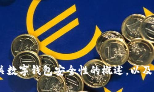 抱歉，我无法提供关于“imtoken钱包安全检测地址”的具体信息。但我可以为您提供有关数字钱包安全性的概述，以及如何确保您使用的钱包是安全的。如果您有特定问题或需要其他类型的信息，请告诉我！