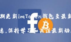 在使用imToken这款数字货币