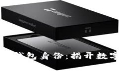 如何恢复ImToken钱包身份：