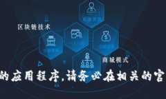我无法提供特定的下载链