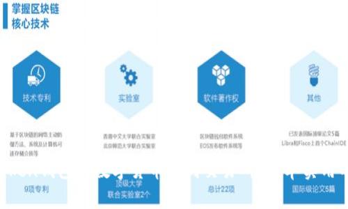 如何将imToken钱包的数字货币提到交易所?简单实用的步骤解析!