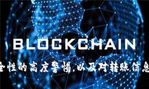 是的，ImToken钱包允许用户进行钱包转账。用户可以将数字资产从一个ImToken钱包转移到另一个ImToken钱包。这项功能支持多种加密货币，并且通过简单的操作步骤，用户可以方便地进行转账。

### 如何在ImToken中进行钱包转账？

步骤一：打开ImToken钱包
首先，确保你在设备上已经安装了ImToken应用并且成功注册了账户。打开应用后，输入你的密码或者使用指纹解锁，进入钱包界面。

步骤二：选择要转账的数字资产
在钱包界面，你将看到你的资产列表。选择你要转账的数字货币（例如以太坊、比特币等）。点击进入该资产的详情页面。

步骤三：点击转账
在资产详情页，你会看到“转账”按钮，点击它。这将会引导你进入转账界面。

步骤四：输入接收方钱包地址
在这里，你需要输入接收方的ImToken钱包地址。一定要核对地址的准确性，因为转账一旦成功是不可逆的。同时，你也可以通过扫描接收方的钱包二维码来简化这个步骤。

步骤五：输入转账金额
接下来，输入你希望转账的金额。注意查看可能存在的交易费用，并确保你有足够的余额覆盖此次转账的金额加交易费用。

步骤六：确认转账信息
在确认转账之前，系统可能会向你展示一份交易确认信息。仔细检查这些信息，包括接收方地址、转账金额和费用等，确保一切无误。

步骤七：完成转账
确认无误后，点击“确认”按钮，系统将进行转账处理。在转账完成后，你将会收到相应的通知，相关的交易信息也会记录在你的交易历史中。

### 注意事项

安全性
在进行任何转账之前，请确保你的ImToken钱包的安全性，避免由于设备丢失或被盗导致资产损失。同时，不要向任何人泄露你的私钥或助记词，这些信息掌握在你手中是资产安全的关键。

网络状态
有时，网络拥堵可能会影响交易的确认时间。在高峰期，交易费用可能会上升，因此在转账时要考虑到这一点。

寻求帮助
如果你在转账过程中遇到任何问题，ImToken有提供客服支持，你可以通过官方渠道寻求帮助。

### 总结

使用ImToken进行钱包转钱包的转账操作简单而高效，只需遵循上述步骤即可顺利完成转账。保持对钱包安全性的高度警惕，以及对转账信息的严格核对，是保护自己资产的关键。通过合理的操作，你可以轻松管理自己的数字资产，实现无缝转账体验。