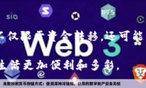 IM钱包节点通常是指在一个分布式网络或区块链生态系统中，IM（Instant Message）钱包作为一种数字钱包，能够进行消息传递和数字资产的管理。在这个上下文中，节点可能是指参与网络运行的一个计算机或设备，它帮助维护区块链的账本、验证交易、进行通信等。

### IM钱包节点的功能和作用

什么是IM钱包节点？
IM钱包节点可以理解为一个智能合约或去中心化应用的一部分，通常用于在区块链上处理即时消息和数字资产。即便是在一个复杂的生态系统中，这个节点扮演的角色也非常重要，能够实现高效的通讯和数据传递...

IM钱包节点的工作原理
在大多数情况下，IM钱包节点会连接到一个去中心化的网络，用户可以通过这个钱包进行即时的交易、发送信息和管理自己的数字资产。节点负责接收用户的请求，验证交易的有效性，与其他节点同步数据，然后将结果反馈给用户。这一过程的效率和安全性直接关系到整个网络的运行...

IM钱包节点的优势
使用IM钱包节点的主要优势之一就是去中心化——它不会依赖于任何单一的服务器或组织，这提高了系统的安全性和可靠性。同时，在区块链技术的支持下，用户的隐私也得到了更好的保护，因为交易信息是加密处理的...

IM钱包节点在实际应用中的示例
想象一下这样的场景：小明想要给他的朋友小华转一些数字货币，同时还想附上几句问候。这时，IM钱包节点就派上了用场。在发送指令后，小明的请求会被迅速处理，交易完成后，祝福信息也会在一瞬间送到小华的账本中...这样的便利，让人倍感惊喜与期待。

未来的IM钱包节点
随着区块链技术的不断演进，IM钱包节点的功能和应用范围也在不断扩展。随着越来越多的人开始使用数字资产，IM钱包节点将不仅限于资金转移，还可能集成更多的社交功能，如社区治理、投票、奖励机制等...这将带来全新的互联网体验。

总之，IM钱包节点在数字货币和即时通讯的结合中扮演着重要角色。随着科技的发展，预计会有更多像这样的创新出现，使我们的生活更加便利和多彩。