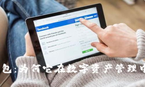 imToken钱包:为何它在数字资产管理中脱颖而出?