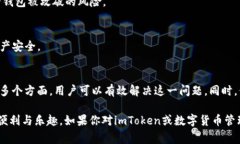 在使用imToken等数字货币钱