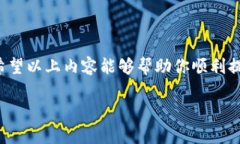 在使用imToken钱包提取资金