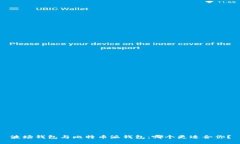 波场钱包与比特币派钱包