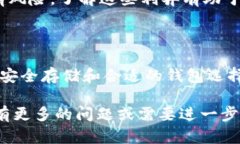 在选择用于交易USDT（泰达