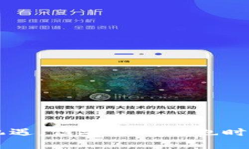   比特派钱包币消失了怎么办？从找回到防范的全攻略 / 

 guanjianci 比特派钱包,数字货币,安全防范,资产追回 /guanjianci 

一、比特派钱包简介：你需要知道的基本信息

在数字货币的世界里，比特派钱包作为一款非常受欢迎的移动钱包，一直以来吸引了众多用户的青睐。它不仅支持多种主流数字货币的存储、发送和接收，更让用户能够随时随地管理自己的资产，非常方便。然而，一旦钱包里的币消失了，很多用户就会不知所措，心中的疑问各种冒出：这...是真的吗？我的资产真的没有了吗？

二、币消失的常见原因 

首先，让我们来看看，为什么你的比特派钱包里的币可能会消失。这里有几个常见的原因：

1. **意外删除或转账**：有时候，用户可能因为操作不当，误删了钱包里的币，或者是把币转账到错误的地址。这种情况下，虽然很气愤，但其实币并没有真正消失，只是被转移了。

2. **网络问题或系统故障**：比特派钱包也有可能因为网络波动、程序故障等原因，导致用户无法查看到自己的资产。这种情况是暂时的，只需要耐心等待或重新启动应用即可。

3. **安全隐患**：在某些情况下，黑客攻击或者不法分子盗取用户账户，导致资产损失。这种情况是最为严重的，可能需要采取相应的措施来追回。

三、如何确认你的币是否真的消失了

发现币不见了，首先我们要冷静下来，不要急于下结论。接下来可以按照以下步骤进行确认：

1. **检查网络连接**：确保你的手机或电脑网络正常。有时候，网络不稳定会导致无法显示资产。

2. **重新登陆钱包**：有时候，重启应用或者重新登录账户能够帮助刷新信息，显示出你的实际资产情况。

3. **查看交易记录**：在比特派钱包里浏览自己的交易记录，看看是否有不明的转账记录。如果确实有，你可能需要跟相关的交易平台或者服务商联系寻求帮助。

四、如何追回消失的币

如果经过确认确认你的币真的消失了，接下来就需要想办法追讨回来了。在这里，我给出一些实用的方法：

1. **联系比特派客服**：针对任何技术问题，首先建议联系比特派钱包的客服。他们通常会要求你提供账户信息和相关交易记录，以帮助你追踪资产的流转情况。

2. **向交易平台申诉**：如果你是在交易所或平台上进行转账后币消失的，及时联系该平台的客服，提供相关信息，有助于追回损失。

3. **报案**：在极端情况下，如果你认为自己的资产是因为盗窃而消失的，及时报警并提供相关证据，也许有助于警方介入调查。

五、如何避免未来再发生类似情况

钱包中的数字资产安全是非常重要的，以下是一些可以帮助你防范未来风险的方法：

1. **定期备份钱包**: 确保定期对比特派钱包进行备份，这样万一发生意外情况下，你可以通过备份恢复自己的资产。

2. **设置强密码和 Two-Factor Authentication (2FA)**: 使用复杂的密码并启用双重认证，额外提高账户安全性，避免被黑客攻击。

3. **保持警惕，不随便点击链接**: 随着网络诈骗手段的不断升级，不要随便点击来源不明的链接，保护好自己的私钥和钱包信息。

六、总结

面对比特派钱包中的币消失这一现象，首先要保持冷静，逐步确认情况，并采取相应措施来追回资产。而未来则需要更多的安全防范意识，以保护自己的数字财富。数字货币的世界虽充满机遇，但安全问题也时刻伴随在侧，只有做好充分准备，才能安心投资，乐享这一创新财富的浪潮。希望以上的分享能对你有所启发，确保你的资产安全无虞，再次祝愿你在数字货币的旅程中乘风破浪，一路顺风！