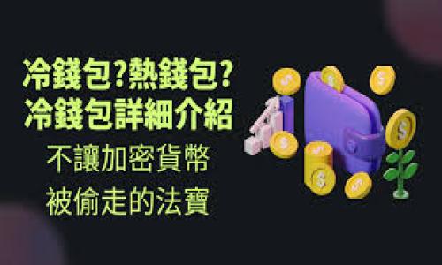 钱包功能升级:如何在你的钱包中安全存储USDT?