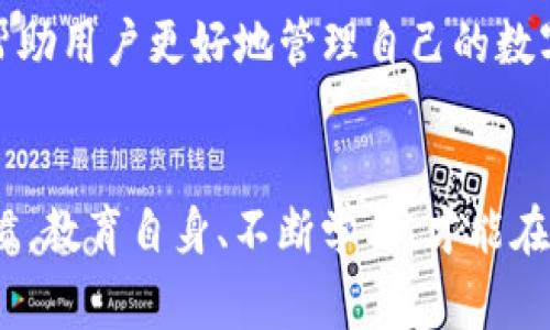 在imToken钱包中，转账一旦发起通常是不可撤销的，这也是区块链技术的一大特性。让我们进一步探讨这一话题，理解其背后的机制，同时给出一些实用建议和注意事项。

区块链转账的不可逆性
在区块链网络中，交易一旦被提交，就会被记录在区块链上。具体来说，区块链是一种去中心化、不可篡改的分布式账本，每一笔交易都需要经过网络中多个节点的验证。一旦交易被确认并写入到区块中，就会成为区块链的一部分，无法被修改或删除。这种设计确保了交易的透明性和安全性，但同时也意味着一旦转账发起，就几乎不可能取消。

转账状态的影响
在imToken钱包中，转账状态通常有几个阶段：待确认、已确认、失败。如果你的转账处于“待确认”状态，说明交易尚未被矿工处理，这时如果你发现错误或想要取消，可以尝试进行“替代交易”——也就是发起一笔费用更高的交易，让矿工优先处理你的新交易。但这并不是保证可以成功的方式，因为一旦交易被确认，你就无法再进行任何操作了。

常见的转账误区
对于许多新用户来说，操作钱包时容易产生一些误区，导致他们在意外情况下希望撤销转账。以下是一些常见误区：
ul
    listrong误区一：/strong认为交易可撤销。用户常常误以为，使用电子支付钱包的操作和相对传统银行转账类似，认为可以在一定时间内撤销交易，但实际上，这种想法在区块链中并不适用。/li
    listrong误区二：/strong未确认交易可修改。用户也可能认为在交易未确认阶段，可以对其进行修改或撤回，但在区块链领域，一旦发起交易，就需要准备接受它的结果。/li
/ul

转账错误的应对措施
如果你在imToken上转账时发生错误，比如转错地址或金额，那么你该怎么办呢？以下是一些应对措施:
ul
    listrong核实交易信息：/strong在进行转账前，一定要仔细核对收款地址、转账金额等信息，确保无误。/li
    listrong联系收款方：/strong如果你转错了地址，可以第一时间联系收款方，看看对方能否归还你的转账，但这需要对方的合作。/li
    listrong探索链上服务：/strong一些区块链项目可能会提供交易追踪和回收服务，你可以查询该服务是否适用于你此次错误交易。/li
    listrong提升安全意识：/strong尽量确保自己的钱包和账户安全，防止因被盗或钓鱼而产生不必要的损失。/li
/ul

如何避免转账错误
为了减少转账错误的发生，用户可以采取以下措施:
ul
    listrong使用二维码：/strong尽可能通过扫描二维码进行转账，这样可以避免手动输入地址时可能发生的错误。/li
    listrong小额测试：/strong在进行大额转账之前，可以先发起一笔小额测试，确认交易顺利后，再进行大额转账。/li
    listrong使用地址簿：/strong记录常用的地址，避免每次转账都要重新输入，减少人为错误。/li
/ul

总结
在imToken钱包转账一般情况下是不可取消的，因此用户在每次发送转账前都应该慎重考虑，确保所有信息正确无误。理解区块链的不可逆转账特性，能够帮助用户更好地管理自己的数字资产，避免不必要的损失。保持警觉和严谨是安全使用数字货币钱包的关键哦...你准备好了吗？

未来的趋势与建议
随着区块链技术的不断发展，未来或许会出现一些新的解决方案，来帮助用户处理误转账的问题。但在当前阶段，用户仍需保持高度的警惕和细致的操作习惯。教育自身、不断学习，才能在这个快速发展的领域中立稳脚跟。了解技术背景、安全措施以及自身角色，都将有助于提升你在数字资产世界中的安全性与效率。