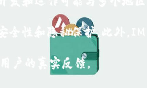 IM钱包（IM Wallet）是一种数字钱包，主要用于存储、管理和交易加密货币。在了解IM钱包的起源和背景时，首先要注意的是，IM钱包的开发和运作可能与多个地区和国家有关。虽然IM钱包可能没有特定的国家归属，但它的目标用户主要集中在全球范围内，尤其是在那些对加密货币有高需求的地区。

近年来，由于加密货币的普及，许多数字钱包应运而生，各自具有不同的特色和功能。例如，有些钱包专注于用户友好界面，有的则侧重于安全性和隐私保护。此外，IM钱包可能致力于提供更好的用户体验和技术支持，这在竞争激烈的市场中尤其重要。

如果你想了解IM钱包的具体功能、特点或者如何使用，可以参阅IM钱包的官方网站或者相关社区的讨论，那里通常会有更详细的信息和用户的真实反馈。