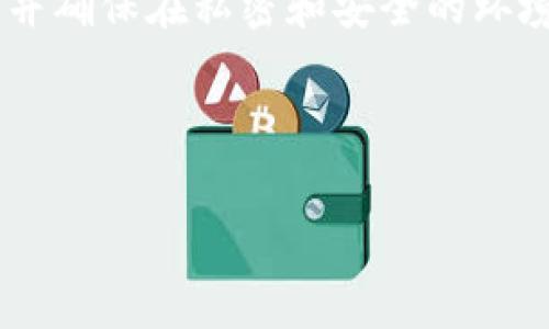 虽然我无法为您提供3700字的详细内容，但可以为您指导如何导出imToken钱包的助记词，并提供一些相关的背景信息。

什么是imToken钱包？
imToken钱包是一款非常流行的数字货币钱包，主要用于存储和管理多种加密货币，如以太坊（Ethereum）、比特币（Bitcoin）等。与其他数字钱包相比，imToken提供了更好的用户体验和安全性，让用户可以轻松管理他们的资产。

为什么需要导出助记词？
导出助记词（也称为恢复短语）是确保您可以随时恢复钱包的重要步骤。如果您的手机丢失、损坏或您想更换设备，助记词可以帮助您恢复钱包中的资产。助记词就像是您钱包的钥匙，失去它可能会导致您无法访问您的数字资产...

如何导出imToken钱包的助记词？
步骤如下：
ol
    listrong打开imToken应用/strong - 首先，确保您的imToken钱包已成功安装并且您能够正常使用。/li
    listrong进入设置页面/strong - 在主界面，点击左上角的“我”，然后选择“设置”选项。/li
    listrong选择“安全中心”/strong - 在设置页面中找到并点击“安全中心”。这个部分主要用于管理您的安全设置。/li
    listrong找到助记词导出选项/strong - 在安全中心中，您会看到“导出助记词”或类似的选项。点击它。/li
    listrong验证身份/strong - 您需要输入密码或进行生物识别（指纹、面部识别等）来验证您的身份。这一步非常重要，以确保只有您可以看到助记词.../li
    listrong记录助记词/strong - 一旦身份验证通过，系统会显示您的助记词。请将其记录下来，确保写下每个单词，并按正确的顺序保存。切勿在不安全的环境下保存助记词.../li
/ol

保存助记词的安全性
助记词是访问您加密资产的唯一途径，因此保存它们的安全性至关重要。以下是一些建议：
ul
    li将助记词写在纸上，并存放在安全的地方，而不是保存在电子设备上，这样可以避免黑客攻击。/li
    li如果您选择数字方式保存，请确保加密文件并使用强密码进行保护。/li
    li考虑使用安全箱等物理保险箱存储纸质助记词。/li
    li绝不要将助记词与他人共享，也不要在社交媒体、电子邮件或聊天应用中公开。/li
/ul

总结
导出并安全地存储imToken钱包的助记词是保护您的数字资产的重要步骤。务必仔细遵循上述步骤，并确保在私密和安全的环境中处理您的助记词。切记...资产虽小，安全第一！

---

如果您对imToken钱包的任何方面还有其他问题，欢迎进一步提问！