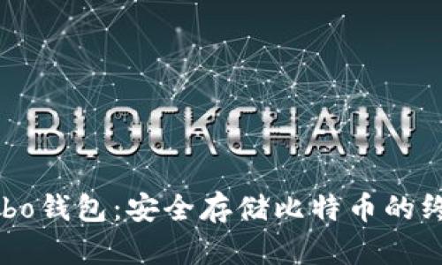 掌握Cobo钱包:安全存储比特币的终极指南