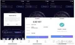 钱包储蓄区块链软件的创