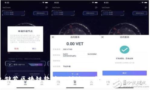 钱包储蓄区块链软件的创始人：打破金融传统的先驱