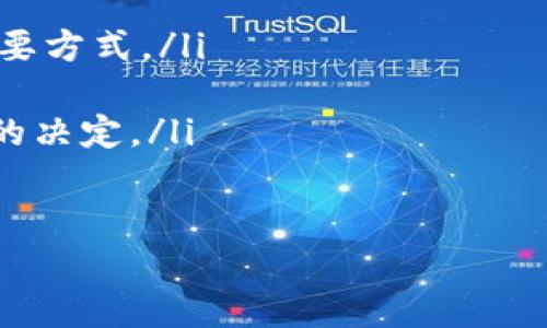   哪款比特币钱包安全好用？2023年最佳选择大揭秘！ / 

 guanjianci 比特币钱包,安全性,好用性,2023 /guanjianci 

引言：数字货币的崛起与钱包的角色

在数字货币逐渐成为全球热议话题的今天，比特币无疑是这场革命的先锋。无论你是一个新手还是老手，选择一个安全且好用的比特币钱包，都是你踏入这个领域的第一步...你可能会想，这...真的那么重要吗？当然，答案是肯定的！

在这一篇文章中，我们将深入探讨市面上有哪些安全性高、使用方便的比特币钱包，帮助你在这个瞬息万变的领域做出明智的选择。让我们一同揭开2023年最佳比特币钱包的神秘面纱吧。

比特币钱包的类型及特性

首先，我们得了解比特币钱包的种类...在这方面的知识储备，关乎着你资产的安全与便捷性。总的来说，比特币钱包可以分为以下几种类型：

ul
    listrong热钱包（Hot Wallets）/strong：这类钱包是在线的，比如手机应用和网页钱包。它们方便快捷，但安全性相对较低，容易受到网络攻击。/li
    listrong冷钱包（Cold Wallets）/strong：冷钱包是离线的存储方式，比如硬件钱包和纸质钱包。它们被认为是最安全的选择，但使用起来相对复杂。/li
    listrong桌面钱包（Desktop Wallets）/strong：这类钱包 software 是在电脑上运行的，既有一定的安全性，也方便管理资产。/li
    listrong移动钱包（Mobile Wallets）/strong：移动设备上的投资工具，适合日常交易，但也需确保手机的安全，避免丢失或被黑客攻击。/li
/ul

选择比特币钱包时需要考虑的因素

选择比特币钱包并不是一件简单的事情...你需要考虑几个关键因素：

ul
    listrong安全性/strong：钱包是否具备多重认证、加密等安全措施.../li
    listrong用户体验/strong：使用界面是否友好，操作是否简便？/li
    listrong功能/strong：钱包是否支持其他数字货币的存储？是否可以方便地进行交易？/li
    listrong社区支持与开发团队/strong：钱包是否有活跃的支持社区，开发团队是否具备良好的口碑？/li
/ul

2023年推荐的比特币钱包

经过一番调研和分析，以下是2023年我们推荐的几款比特币钱包，安全性与使用体验都非常优秀：

h41. Ledger Nano X - 硬件钱包中的佼佼者/h4

如果你对安全性有极高的要求，Ledger Nano X 无疑是你理想的选择。这款硬件钱包支持多种数字货币，能够为你的资产提供最强的安全防护...此外，它的用户界面也相当友好，让新手也能轻松上手。

h42. Trezor Model T - 功能全面的硬件钱包/h4

Trezor Model T 是另一款广受欢迎的硬件钱包，具备触摸屏和丰富的功能。除了优秀的安全性外，它支持一系列加密货币，而大多数人会因为它的易用性而爱上这款产品……当然，价格也是需要考虑的因素之一。

h43. Exodus - 佳选的桌面和移动钱包/h4

如果你希望拥有一个美观、易用的桌面和手机钱包，Exodus 是个不错的选择。它支持各种数字货币，界面简洁，用户友好，适合所有层次的投资者......不过，安全性稍逊于硬件钱包，一般不建议存储大额资产。

h44. Coinbase Wallet - 新手的福音/h4

作为一个新手投资者，Coinbase Wallet 绝对是一个安全性与便捷性兼具的选项。它不仅操作简单，还支持多种加密货币的存储和交易。如果你刚刚开始进入这个领域，Coinbase 的用户体验将会让你毫不费力地进行数字资产管理……但是，需注意的是，作为在线钱包，安全性没有冷钱包那么高。

总结：选择适合自己的比特币钱包

在选择比特币钱包时，最重要的其实是明确自己的需求...你是一个频繁交易的投资者，还是更倾向于长期持有？选择适合你需求的比特币钱包，才能最大程度保障你的资产安全并提升交易体验。

无论选择哪款钱包，都要定期更新密码，开启多重认证，备份你的助记词，这些基本安全措施是保护你资产的第一步。希望本篇文章能够帮助你在2023年找到最适合自己的比特币钱包！

常见问题解答

在结束之前，我们来简单解答几个关于比特币钱包的常见问题…希望能帮助到你！

ul
    listrong比特币钱包安全吗？/strong：安全性取决于钱包类型和用户的安全习惯，使用冷钱包和开启多重认证是提升安全性的重要方式。/li
    listrong我需要使用多个钱包吗？/strong：这取决于个人需求，有的人会选择在多个钱包中分散风险，这是一种有效的策略。/li
    listrong如何选择适合我的钱包？/strong：根据你的交易习惯、资金规模以及对安全性的要求来选择，理性评估，做出最适合自己的决定。/li
/ul

不论是哪个钱包，只要你明智地使用，认真对待你的资产，定能在这场数字货币的浪潮中立于不败之地…记住，安全永远是第一位的！