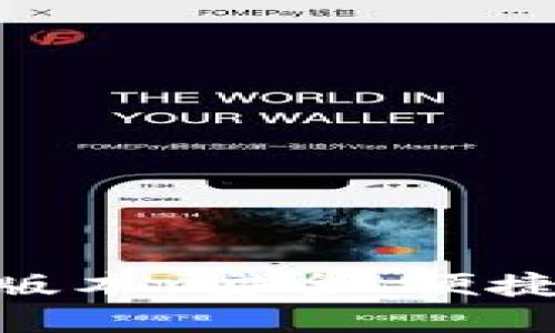 如何下载imToken钱包最新版本:安全、便捷又不失潮流的加密资产管理