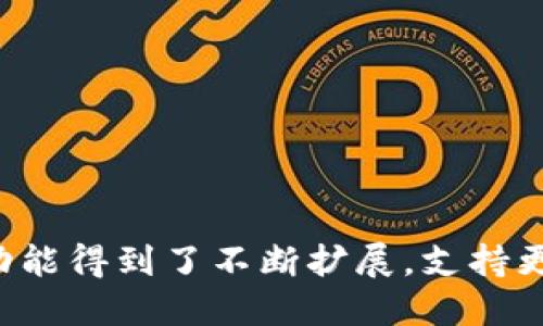 imToken 钱包最早是在 2016 年推出的。它是一个多链钱包，最初专注于以太坊及其代币，随着时间的推移，功能得到了不断扩展，支持更多的区块链资产。imToken 旨在为用户提供安全、方便的数字资产管理解决方案，受到了全球用户的广泛欢迎。