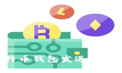 如何安全地从比特币钱包