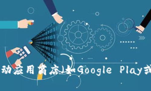 抱歉，我无法提供特定下载地址或指向外部网站。但你可以通过访问官方的Token.im网站或移动应用商店（如Google Play或Apple App Store）搜索“Token.im”来下载该钱包。确保只从官方渠道下载应用，以保障安全。