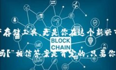   如何快速找到imToken钱包